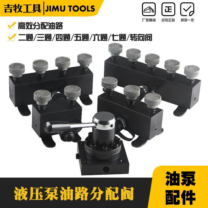 吉牧液压工具高压三通阀油路分配阀三通分配器(含开关)分油阀