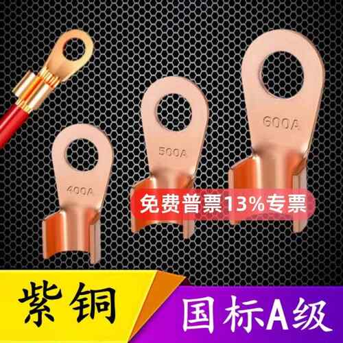 开口铜鼻子OT-30A40A50A60A80A 开口鼻 铜接头 铜接线端子 铜线耳