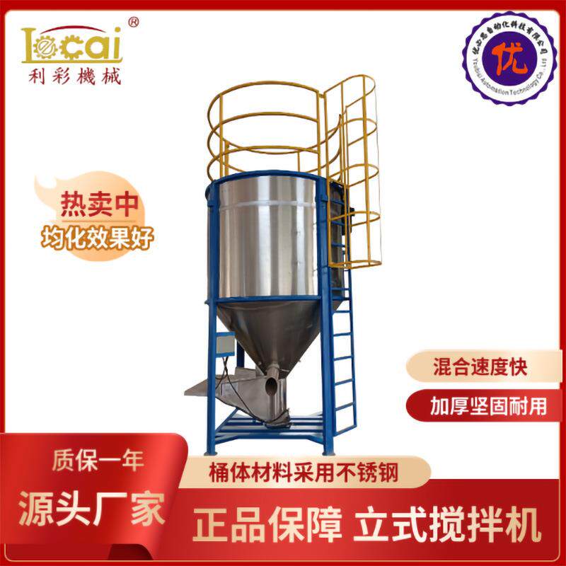 塑料颗粒立式搅拌机1立方-20立方大容量可选大型混合机厂家