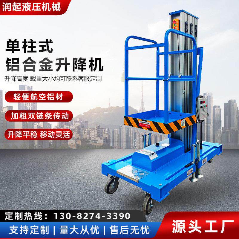 铝合金单柱升降机电动液压高空作业车云梯支架室内移动式升降平台