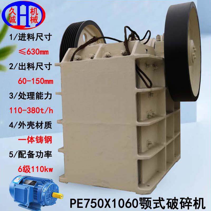 机械直供现货PE750*1060砂石颚破机时处理380吨砂石颚破机