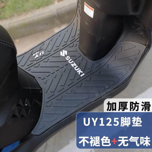 适用于 于轻骑铃木UY125脚垫机车UU改装配件脚踏皮防水防滑垫