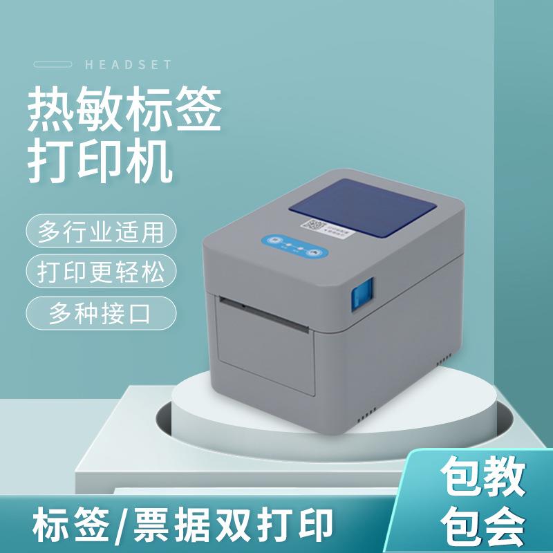 标签打印机超市收银仓库奶茶条码一二维价格贴纸热敏不干胶标签机