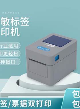 标签打印机超市收银仓库奶茶条码一二维价格贴纸热敏不干胶标签机