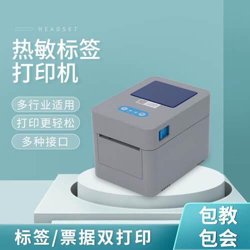 标签打印机超市收银仓库奶茶条码一二维价格贴纸热敏不干胶标签机