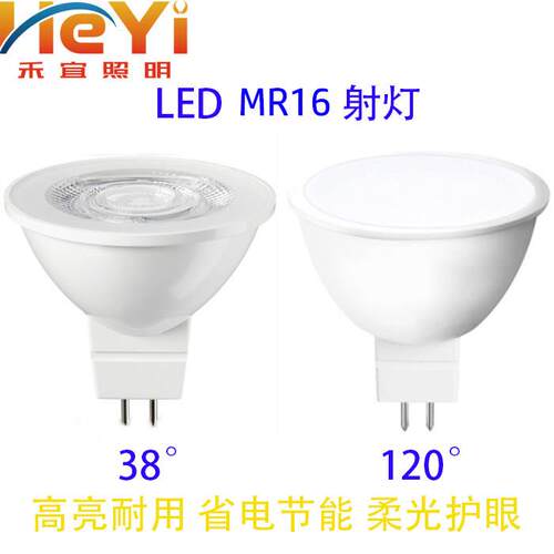 一级护眼MR165.3LED高低压插脚射灯节能护眼聚光灯天花筒灯灯杯