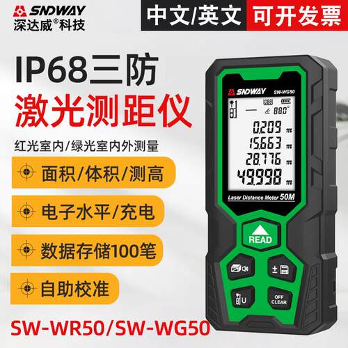 SNDWAY绿光激光测距仪SW-WG100 室内外量房激光尺防尘防水