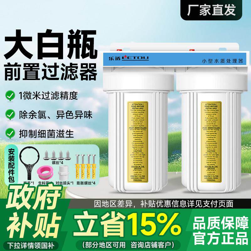 大白瓶前置过滤器家用10寸全屋自来水过滤胖瓶大流量净水器大蓝瓶