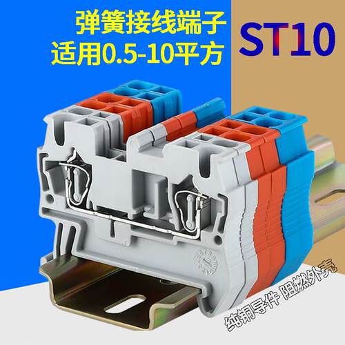 ST10快速直插型弹簧接线端子排10平方阻燃免螺钉导轨式端子排组合