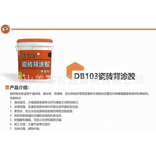 碧高 碧家DB102单组份瓷砖背涂胶 大板 岩板 玻化砖背胶（蓝色）