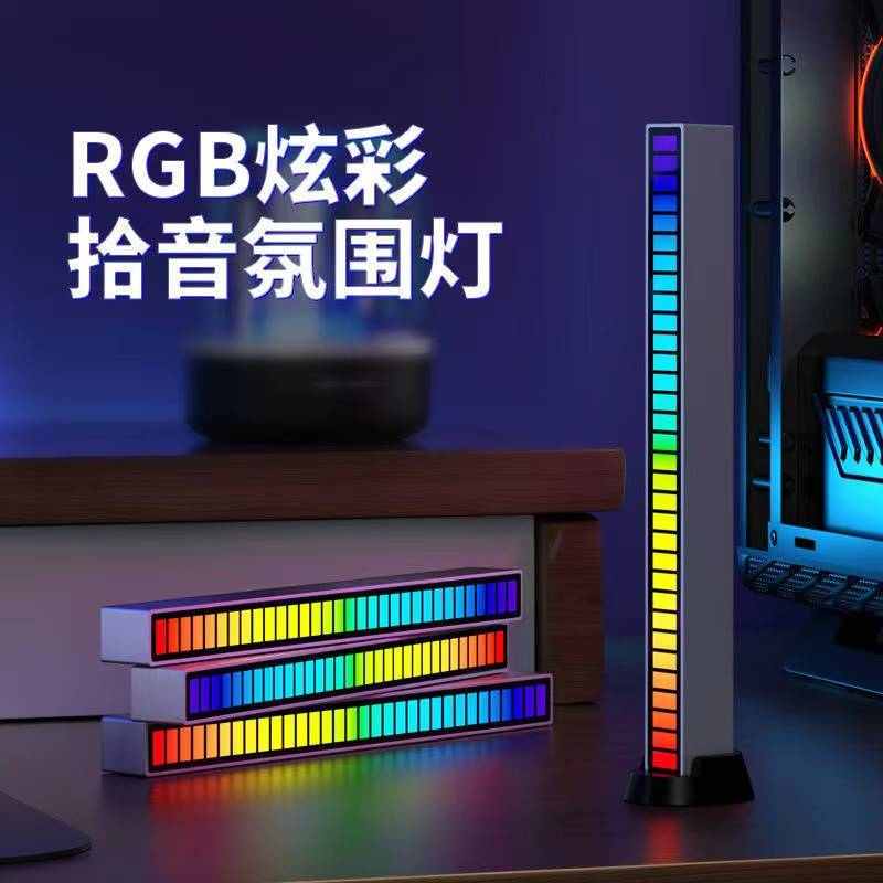 RGB拾音氛围灯摆件电竞房电脑桌面气氛车载音响声控音乐感应节奏
