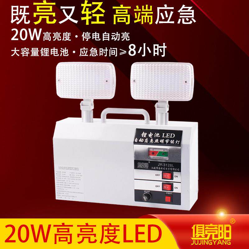 LED消防应急灯双头安全出口灯家用充电长效照明俱竟阳20W