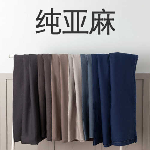 心杼纯亚麻面料 床上用品宽幅亚麻染色布料 民宿亚麻床单被套 280