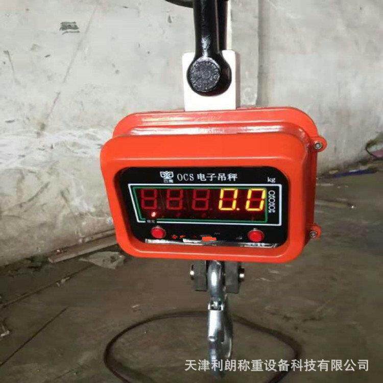 大连5吨电子吊秤价格 3000kg吊钩秤/10t直视电子吊磅 挂钩秤