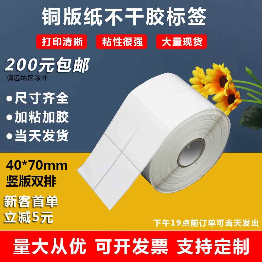 铜版纸不干胶40X70热转印贴纸姓名贴封口贴标签打印纸价格贴标卷