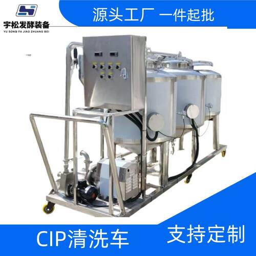 全自动可移动CIP清洗系统酸碱热水清洗系统CIP清洗设备系统