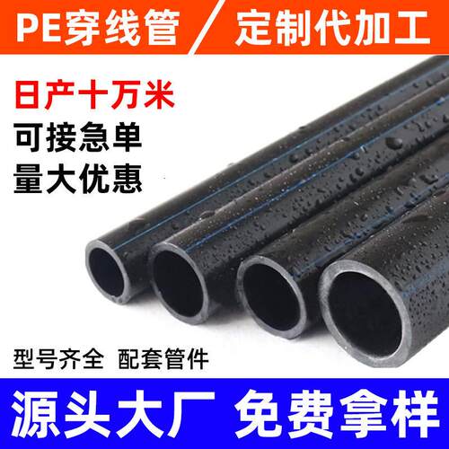 定制穿线管生产厂家PE路灯穿线管50/60电缆预埋电线管HDPE穿线管