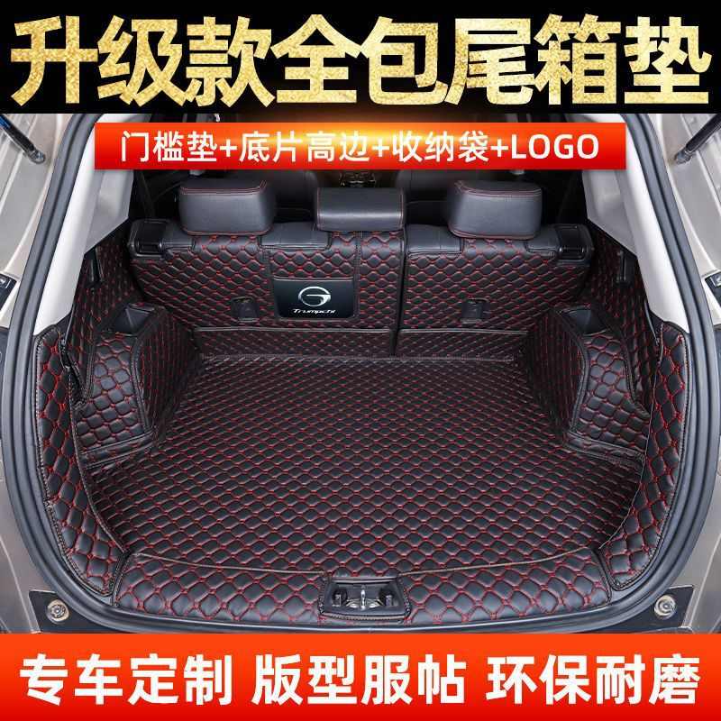 适用广汽传祺GS4 GS4PLUS GS3 GS5 GS7 影豹包围后备箱垫尾箱垫