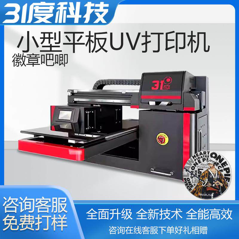UV打印机小型徽章吧唧谷子立牌镭射票二次元个性化制作亚克力