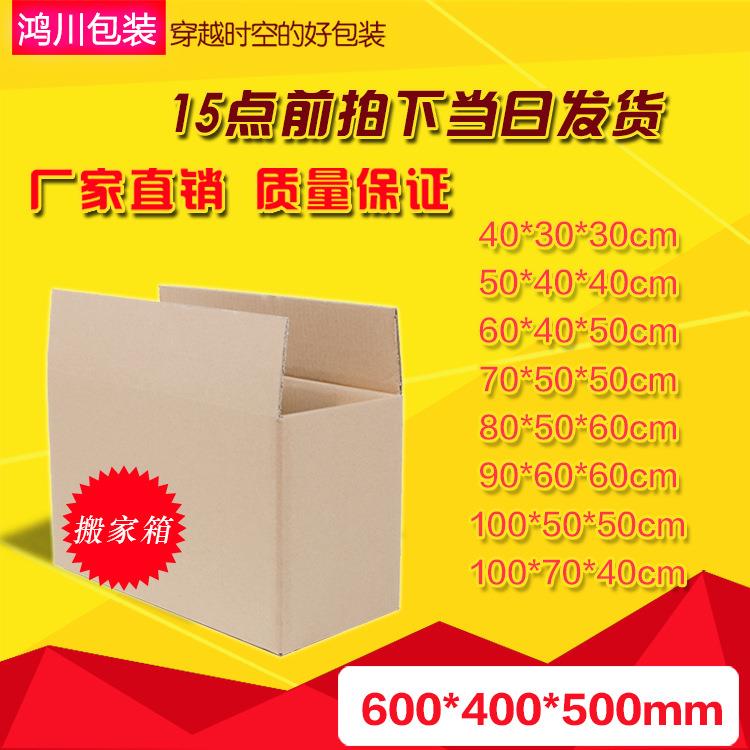 60纸箱40搬家70外包装箱纸盒箱子50长加工包运费特硬纸箱瓦楞纸
