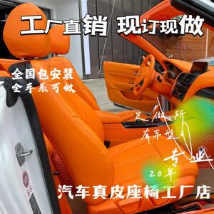 汽车包真皮座椅座套订做包真皮全车系座椅改装真皮专车专用包座椅