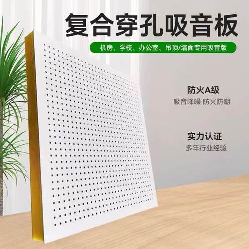 穿孔硅酸钙板复合铝扣板吸音板空间吸声板玻纤天花板布艺软吸声板