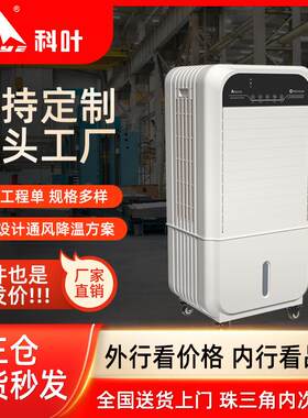 移动冷风机家用单冷商场超市工厂迷你移动型大型工业冷风扇