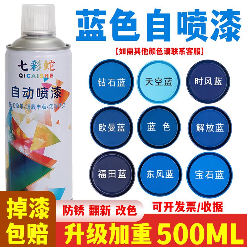 深蓝浅蓝天蓝色自动手摇自喷漆家具汽车摩托自行车改色防锈油漆罐