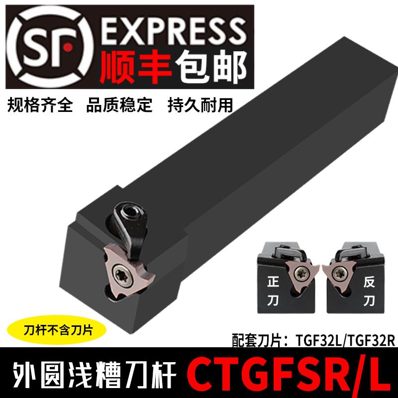 数控车刀横向外浅槽刀CTGFSL1616H16/KTGFSR2020K32割槽端面刀杆
