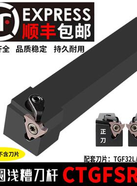 数控车刀横向外浅槽刀CTGFSL1616H16/KTGFSR2020K32割槽端面刀杆