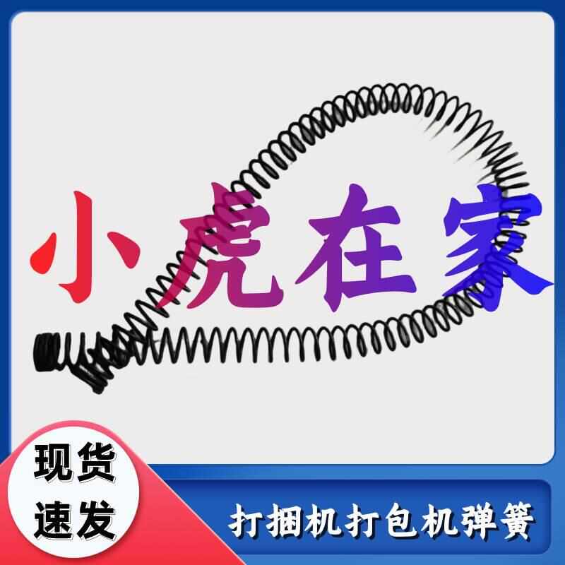 纸箱机械配件打捆机打包机捆扎机配件弹簧