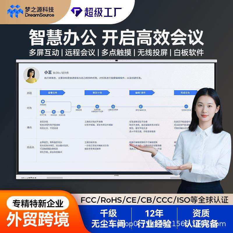 梦之源会议平板一体机多媒体电子白板多人培训演示屏投屏触控