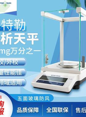 梅特勒托利多ME104E/ME204E万分之一电子分析天平0.1mg电子天平