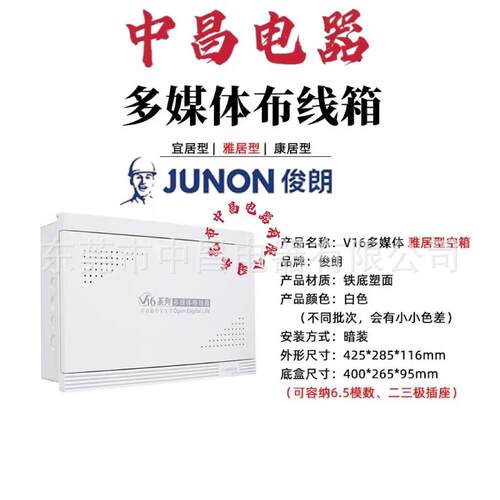JUNON/俊朗V16雅居型多媒体信息箱