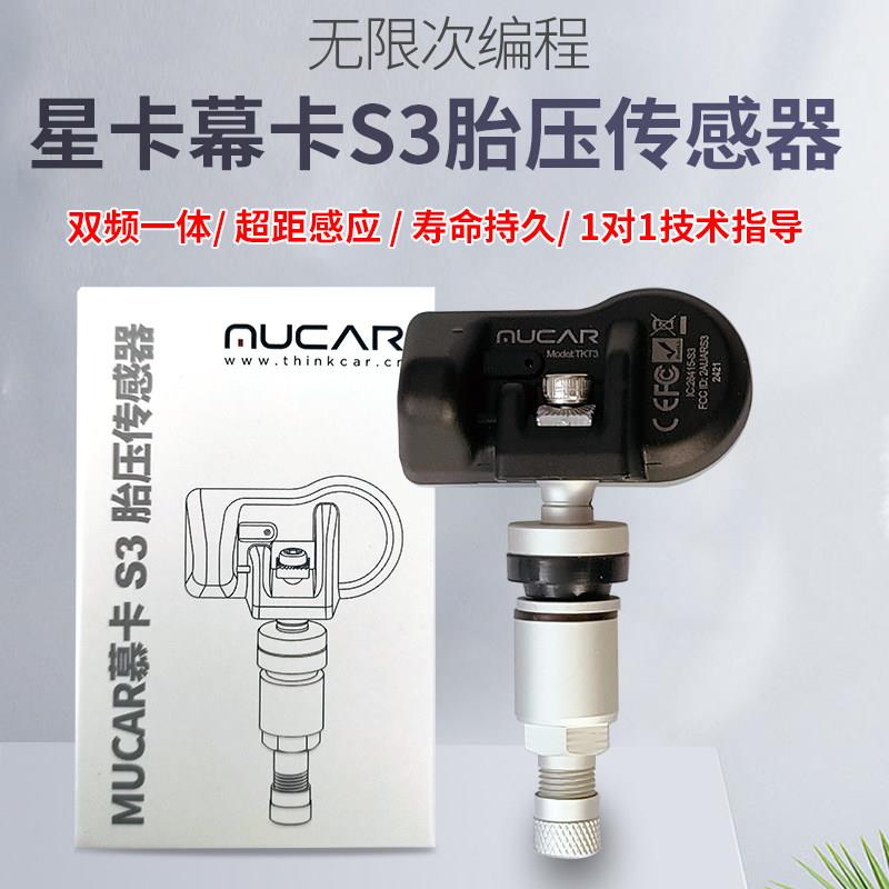 星卡慕卡S3胎压感测器程式设计激活学习胎压匹配汽车胎压感测器TP
