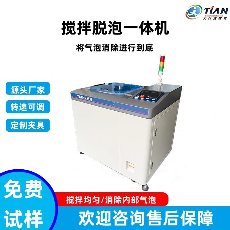 真空搅拌脱泡机实验室环氧树脂混合材料真空脱泡搅拌机
