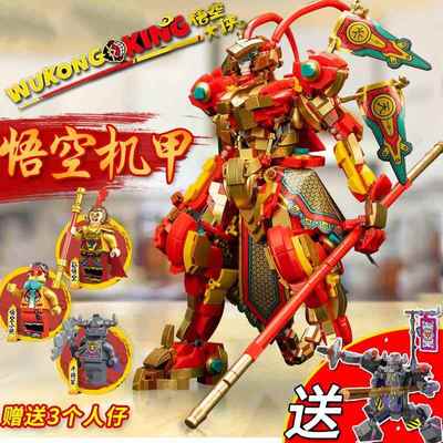 积木人小侠系列中国积木悟空齐天大圣机甲拼装高难度男孩玩具礼物