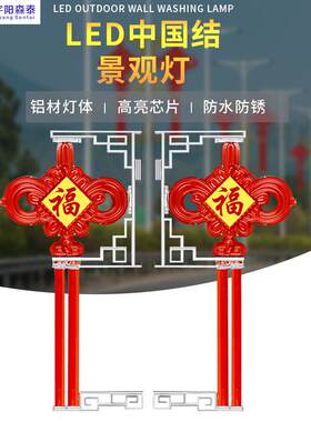 LED发光中国结灯太阳能亮化路灯杆双耳中国结路灯户外亮化装饰