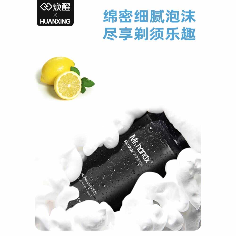 煥喚醒學(xué)生啫喱檸檬泡送剃須男士泡沫剃須味醒禮盒手動(dòng)款男友泡沫