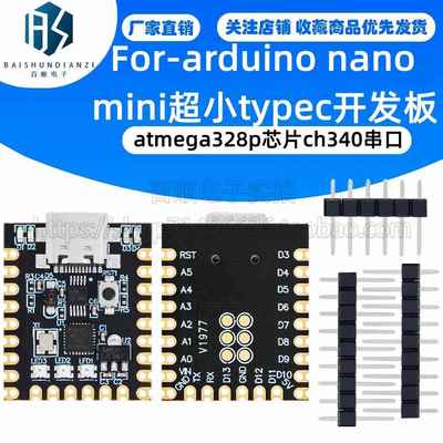 For-arduino nano mini超小typec开发板 atmega328p芯片ch340串口