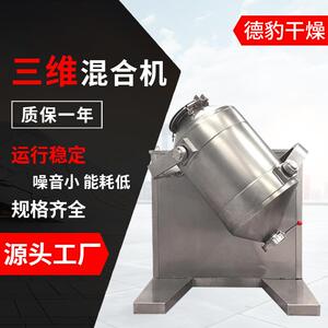 50L三维运动混合机靛蓝染料三维混合机胶粉多向运动搅拌机