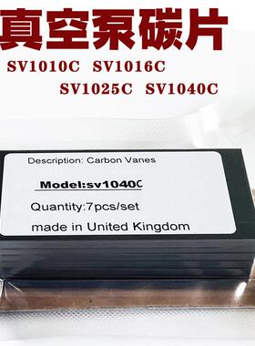 进口真空泵碳片SV1040C/SV1016C/SV1025C气泵刮旋片干风泵石墨片