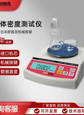 珀瑞克 BRK-T150粉体密度测试仪pvc塑料电子粉体颗粒密度计比重计
