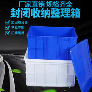 周转箱 厂家供应 储物箱 塑料614封闭箱 收纳箱 整理箱