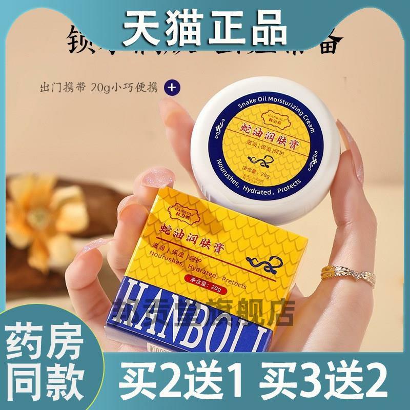 韩泊莉蛇油润肤膏蛇油膏白云山蛇油护手霜保湿皲裂膏足部防干裂84