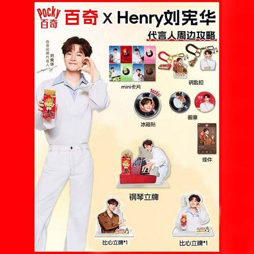 百奇XHenry刘宪华代言人周边自制亚克力立牌挂件钥匙扣小卡吧唧礼