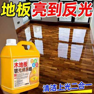 木地板保养蜡家用打蜡抛光神器打蜡油保养精油清洁亮光覆合增亮剂