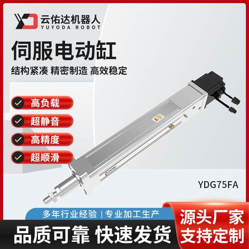 伺服电动缸模组YDG75FA高精度滚珠丝杆直连折返双杆步进推杆电缸
