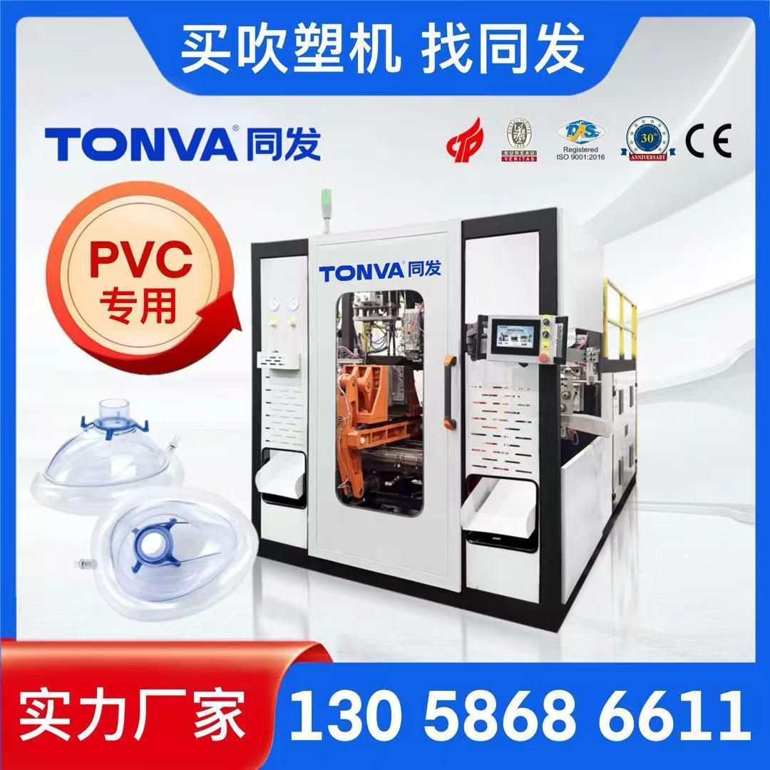 PVC呼吸面罩塑料气囊中空吹塑机设备厂家专业可靠