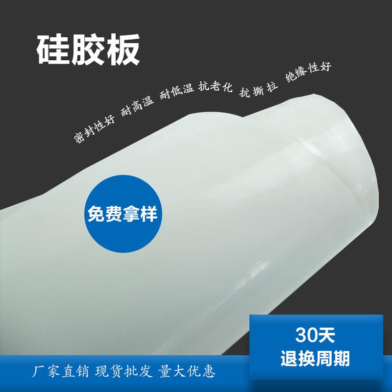 LJ厂家供应白色硅胶板2mm4mm5mm耐高温透明工业硅胶板防水